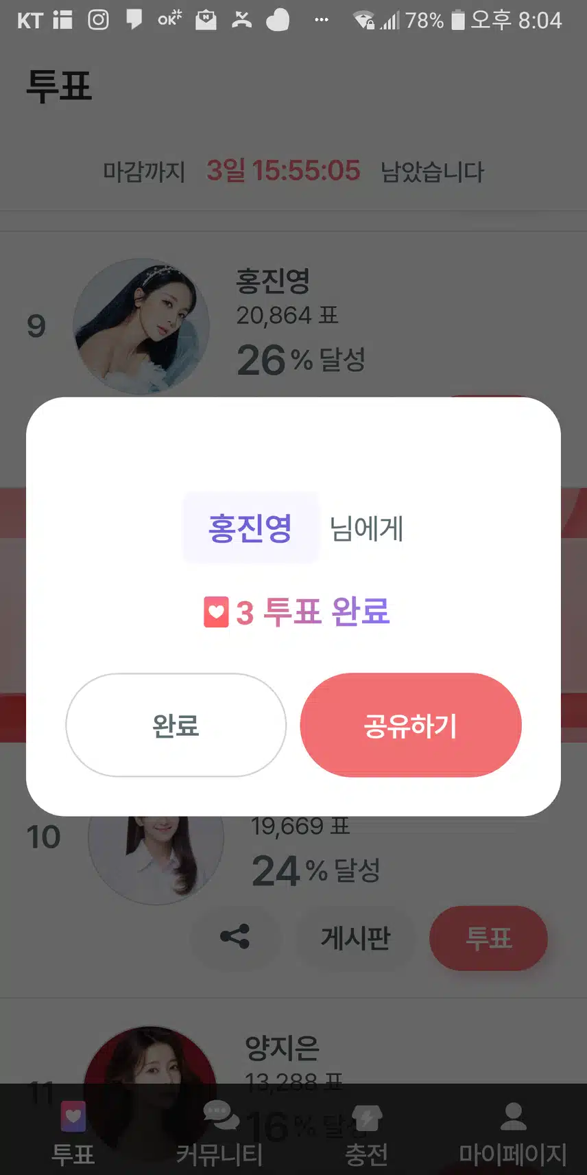 진영님께 투표해요