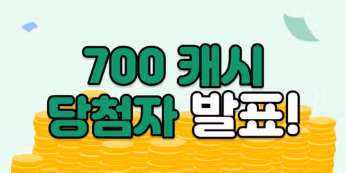 🎉활동왕 23차 이벤트 당첨자 발표