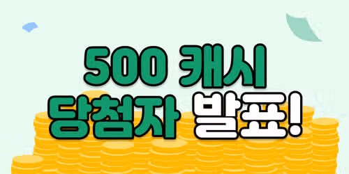 🎉활동왕 23차 이벤트 당첨자 발표