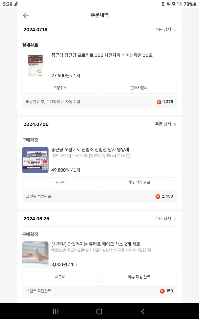 캐시딜의 발견 차전자피  구매후기
