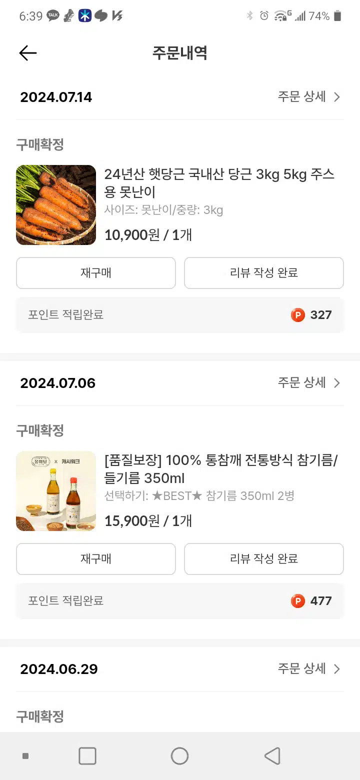 못난이 당근 3kg 샀습니다