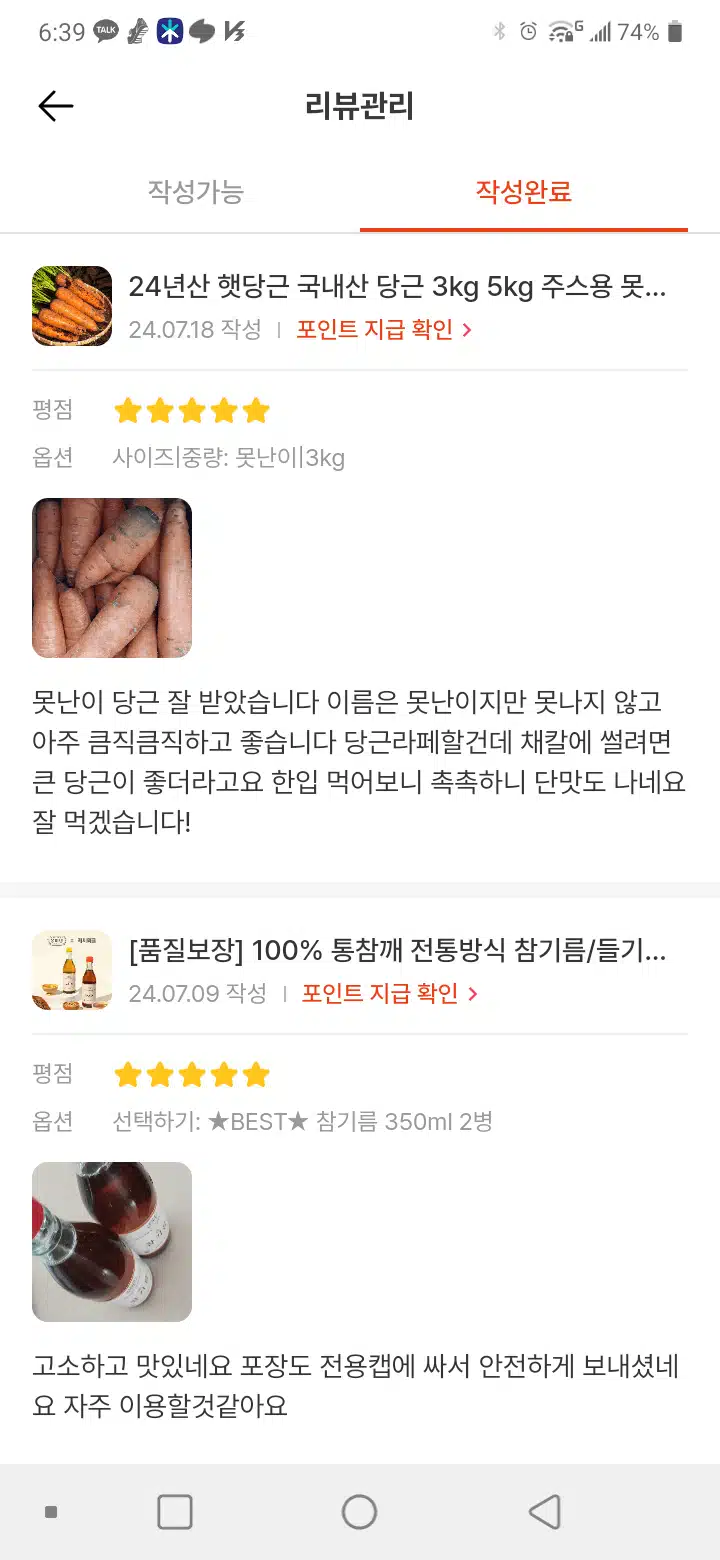 못난이 당근 3kg 샀습니다