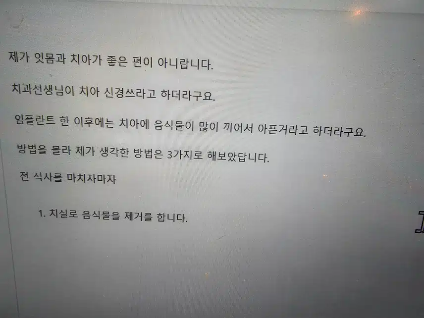 [건강꿀팁] 임플란트 한후 치아관리법