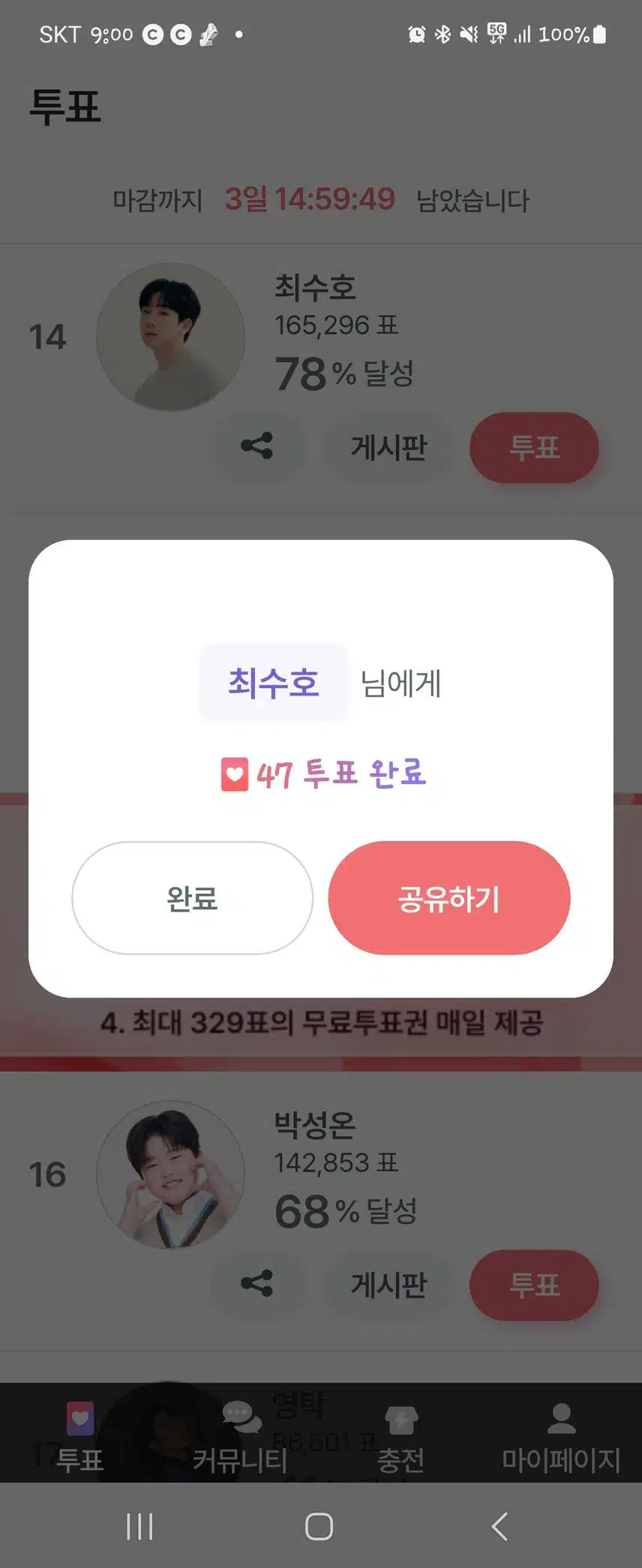 오늘도 투표♡