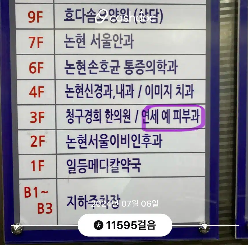 환자중심으로 진료하는 연세예피부과 소개해요~
