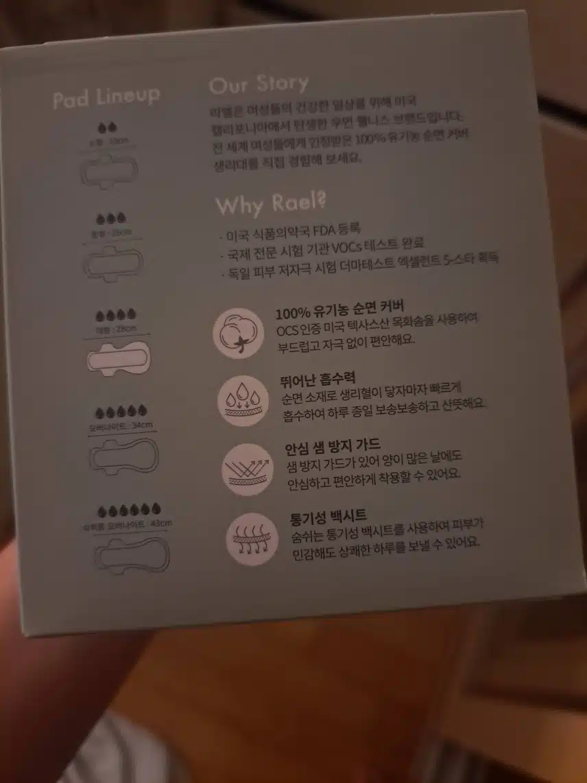 라엘 오가닉