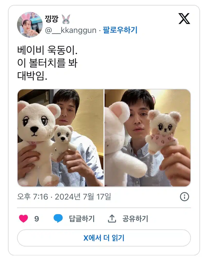 새로 나온 욱동이 인형 실사🐻‍❄️
