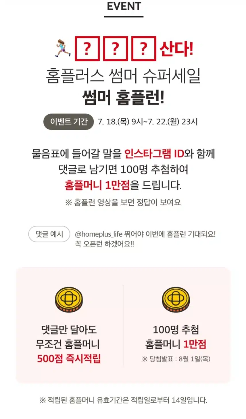 홈플러스 영상 퀴즈