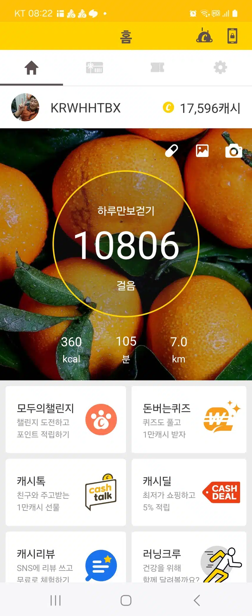 걸음수 인증