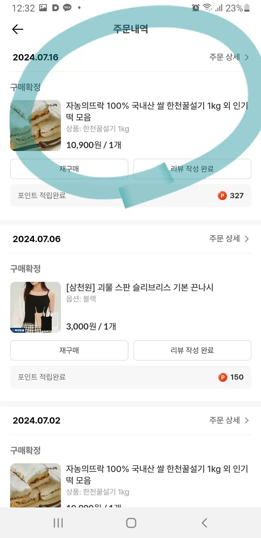 캐시딜 내돈내산- 한천꿀설기