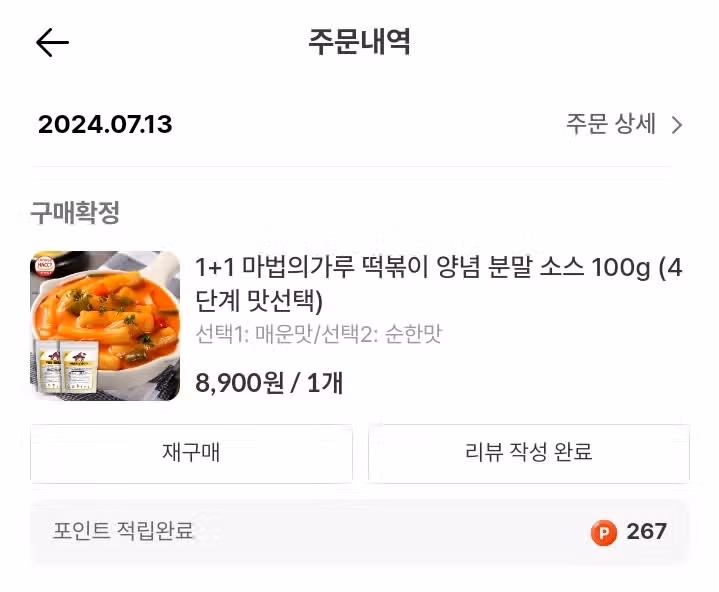 떡볶이 소스 좋아요~