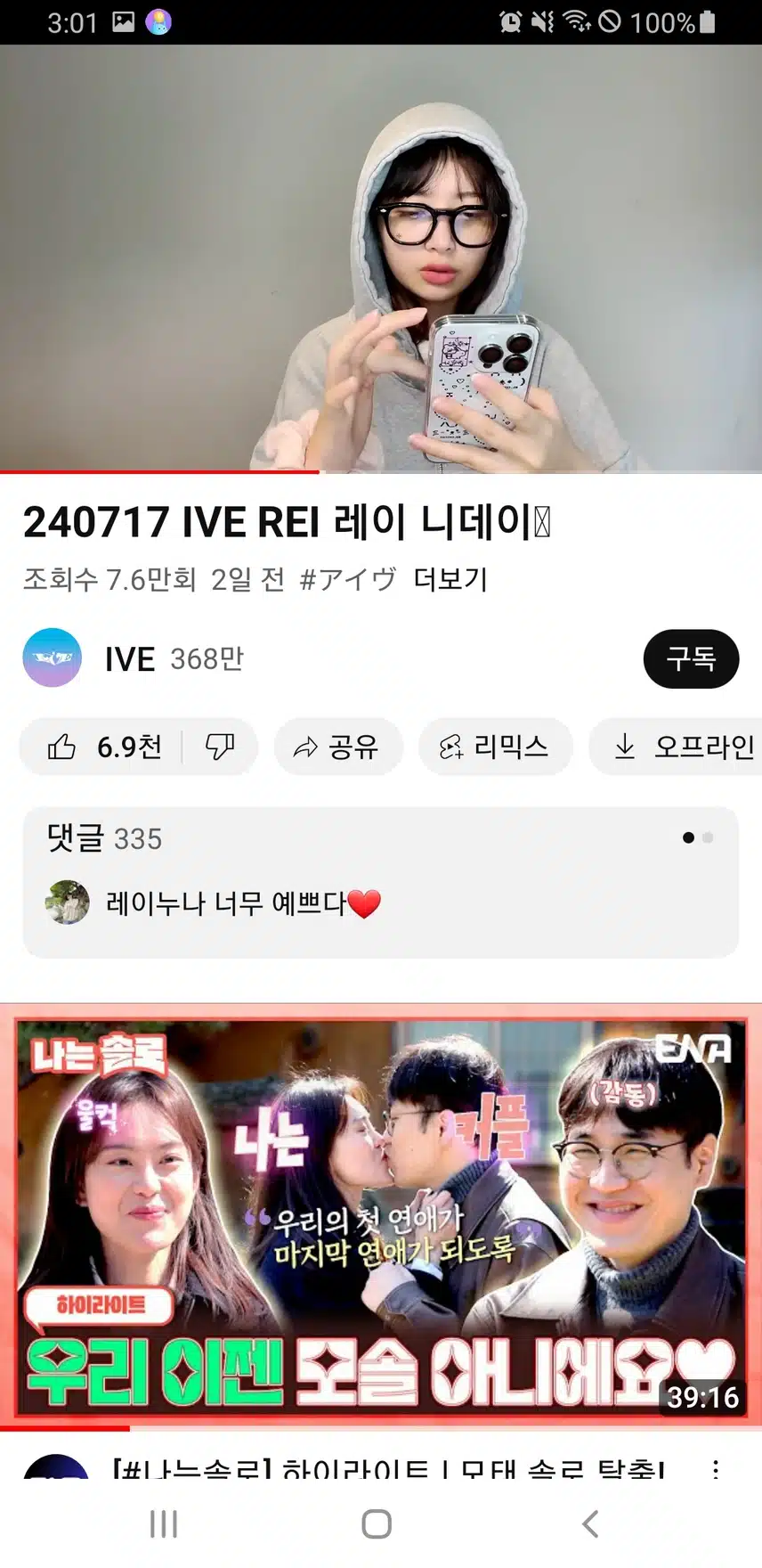 팬들위해 라이브방송해주는 착한레이