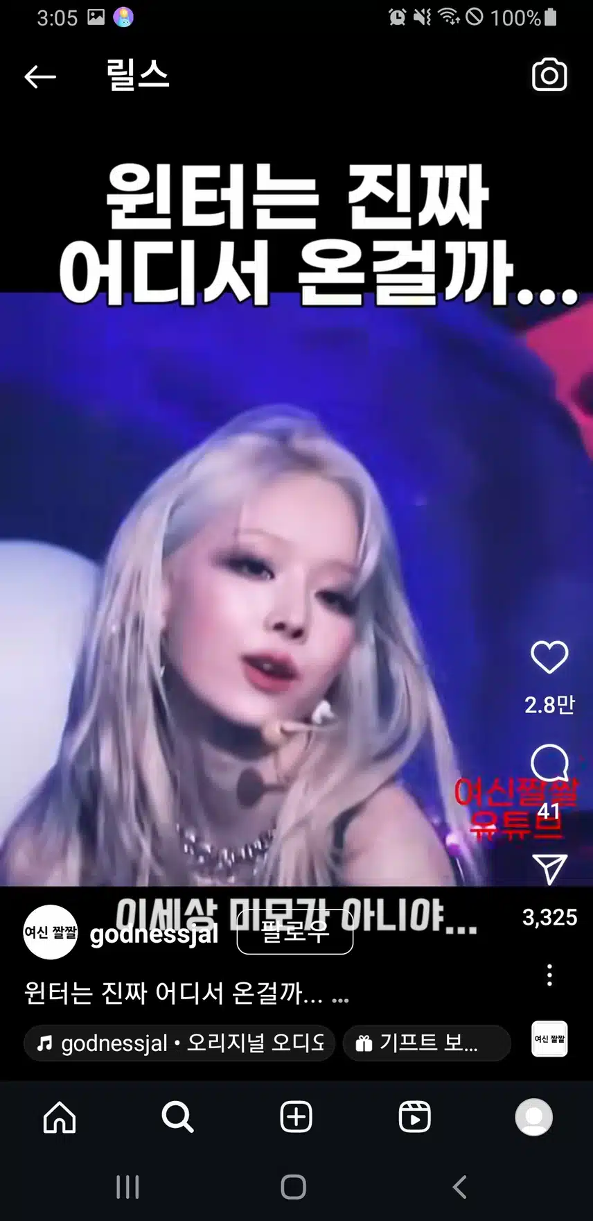 무대에서 카리스마 뿜뿜하는 윈터