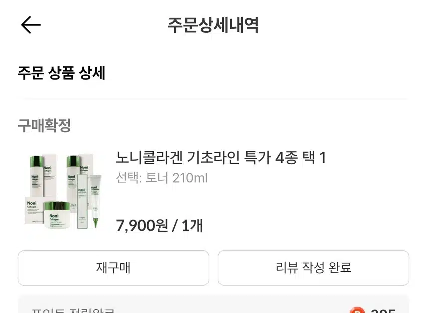 노니콜라겐토너