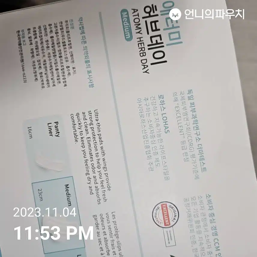 애터미 허브데이 생리대