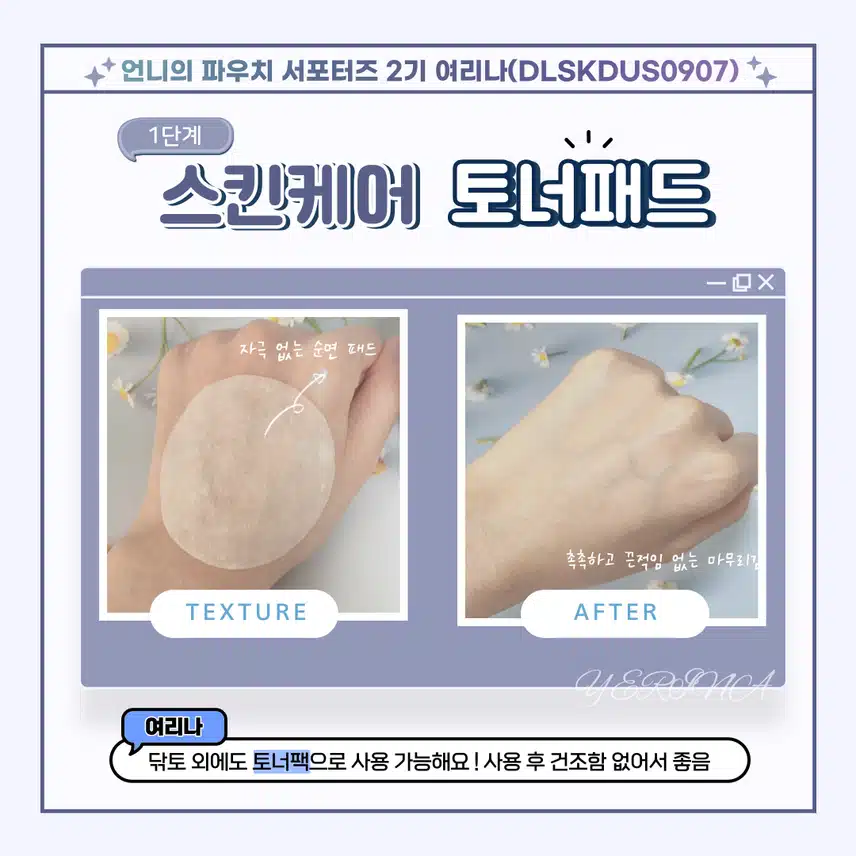 🌙나이트 스킨케어 루틴, 수부지 민감성의 데일리 기초제품 추천💦