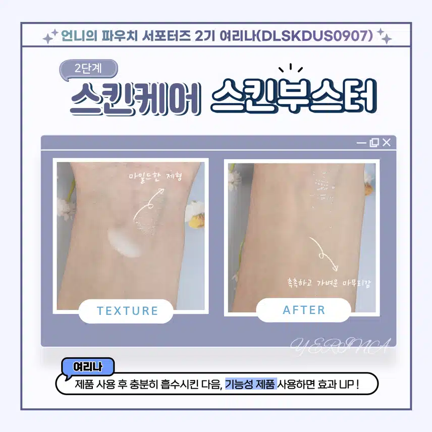 🌙나이트 스킨케어 루틴, 수부지 민감성의 데일리 기초제품 추천💦