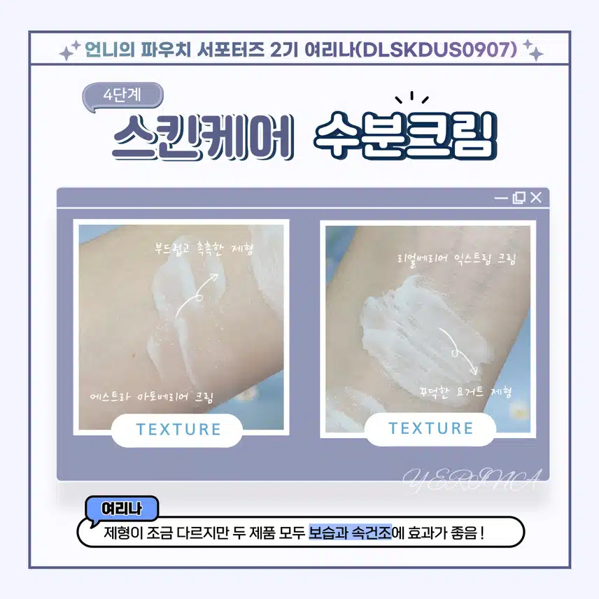 🌙나이트 스킨케어 루틴, 수부지 민감성의 데일리 기초제품 추천💦
