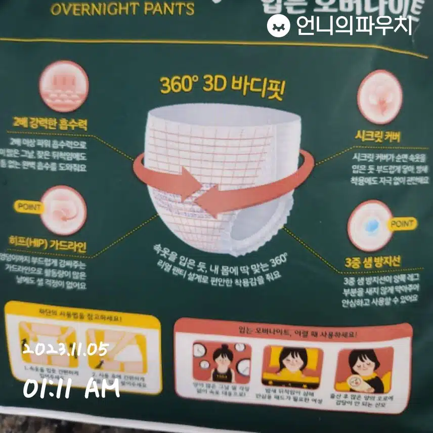 시크릿데이 입는오버나이트