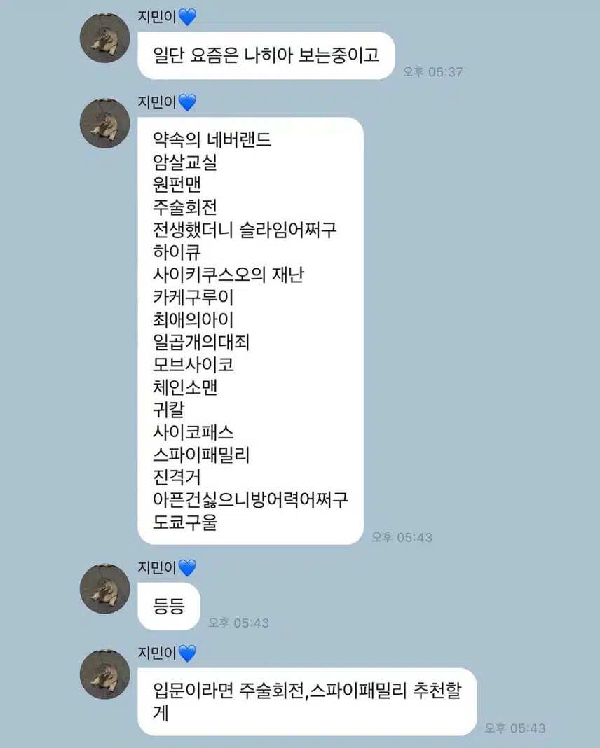 찐이라는 카리나 추천 애니들😎