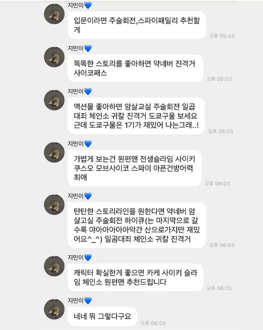 찐이라는 카리나 추천 애니들😎