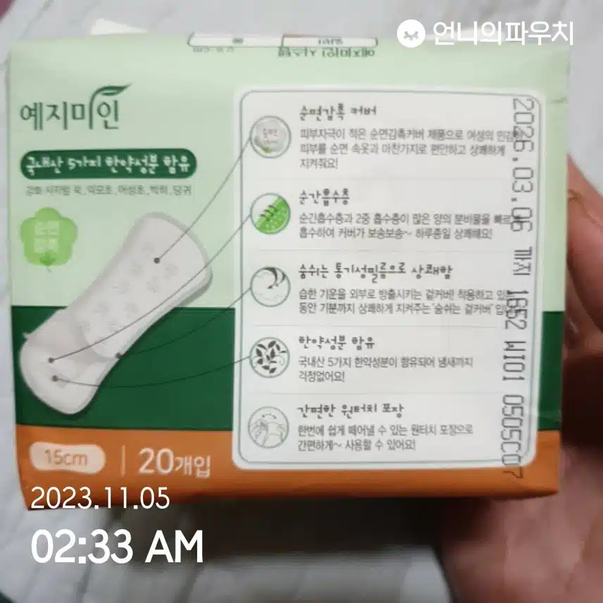 내돈내산 여성용품 예지미인 윤슬 라이너