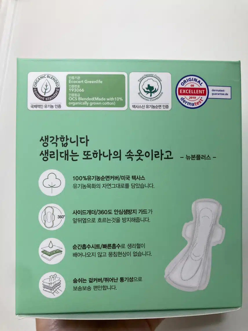 유기농본생리대 뉴본플러스 