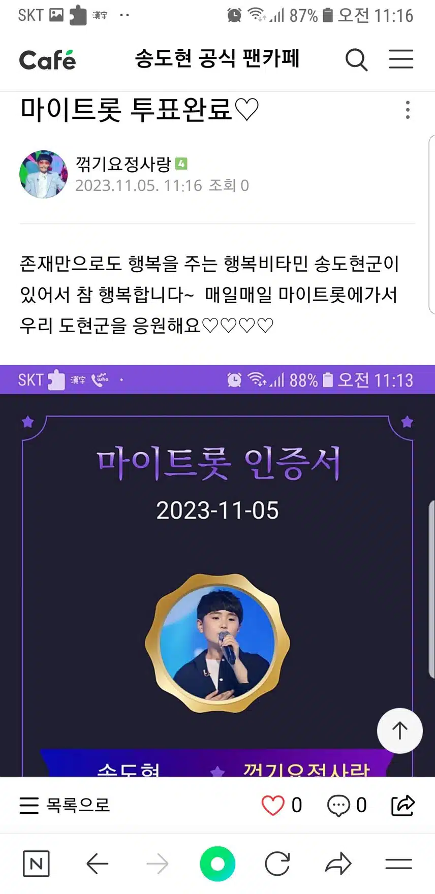송도현군을 응원합니다♡♡