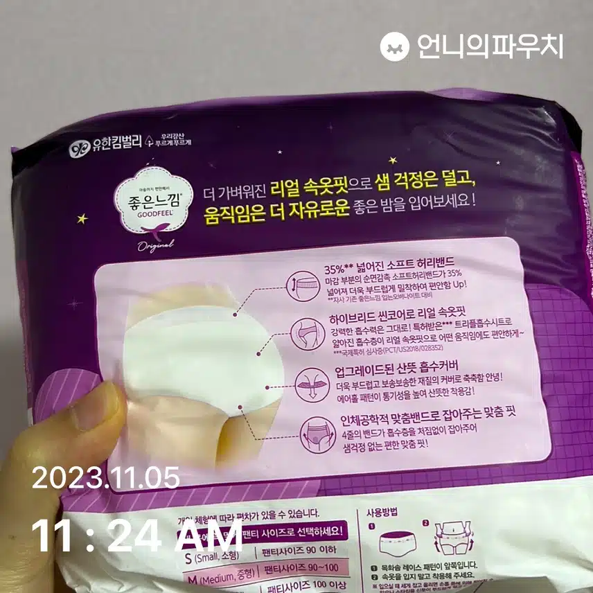 좋은느낌 입는 오버나이트