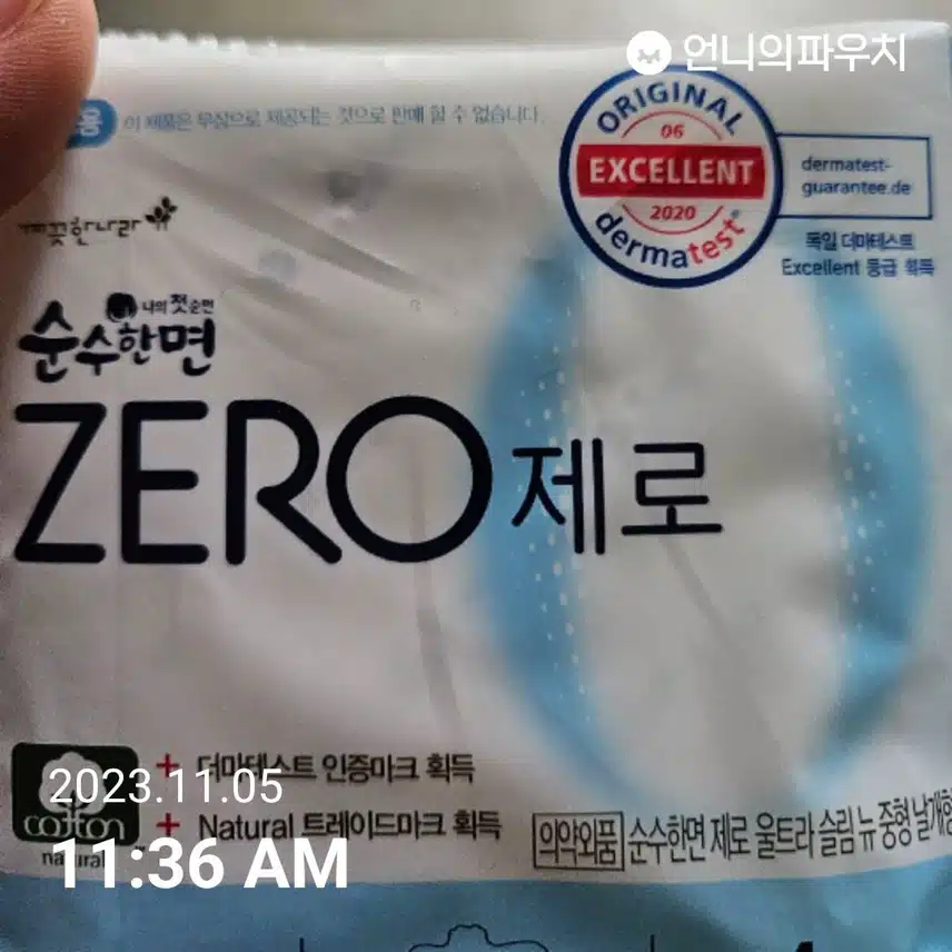 순수한면 제로가 좋더라구요