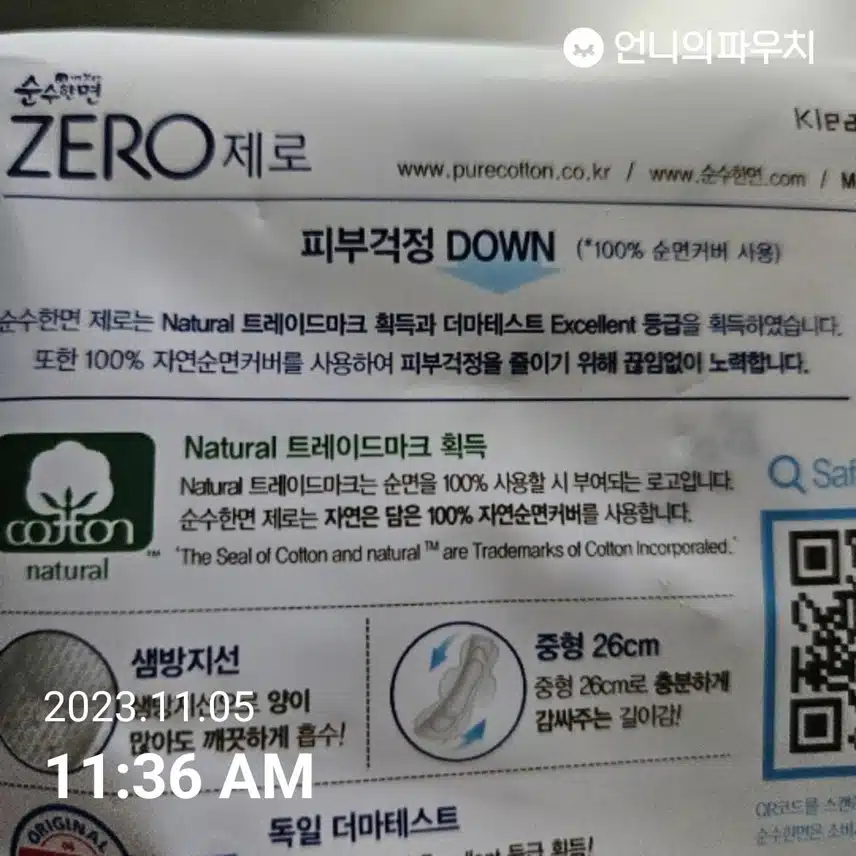 순수한면 제로가 좋더라구요