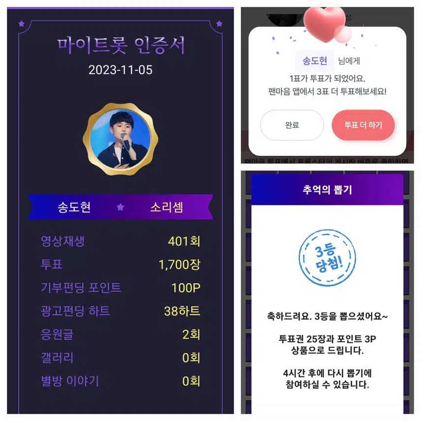 송도현  투표인증 ~