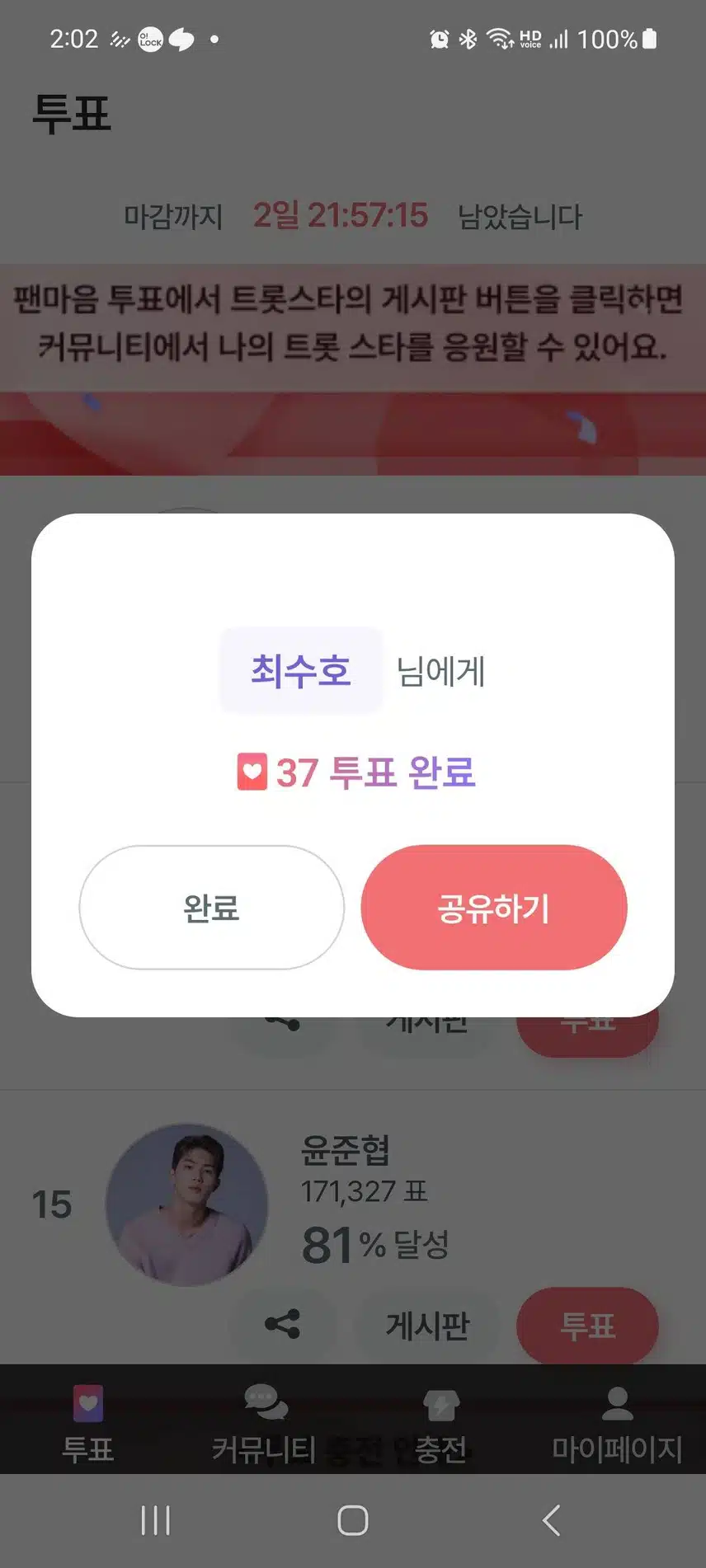 3번째 투표 