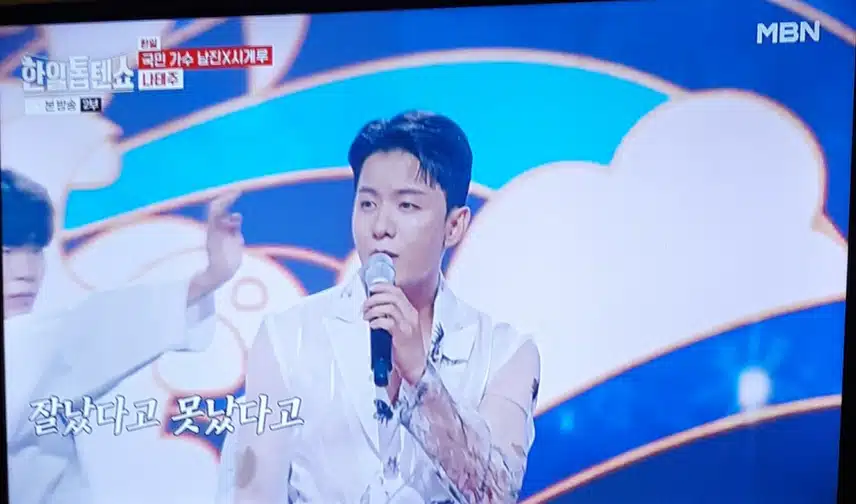 나태주님 한일톱텐쇼8회 태권트롯으로 대한민국 가요 위상 높힘 !~!