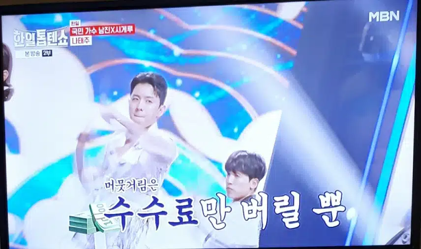나태주님 한일톱텐쇼8회 태권트롯으로 대한민국 가요 위상 높힘 !~!