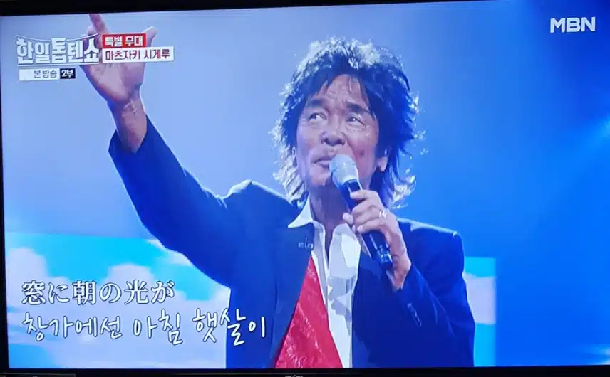 한일톱텐쇼8회 마츠자키 시게루 일본거장 원숙한 무대 깊은 울림 초강력!