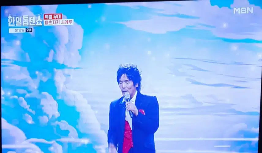 한일톱텐쇼8회 마츠자키 시게루 일본거장 원숙한 무대 깊은 울림 초강력!