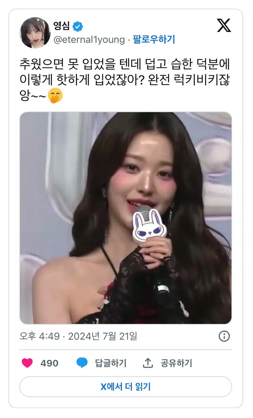 오늘자 최신 원영적사고 (new!)