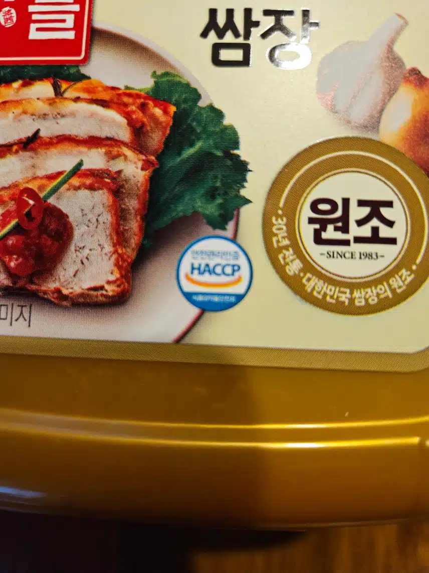 해썹