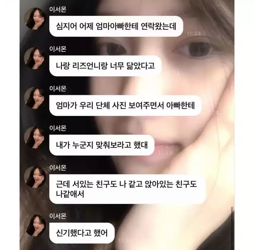 아이브의 메타몽 이서