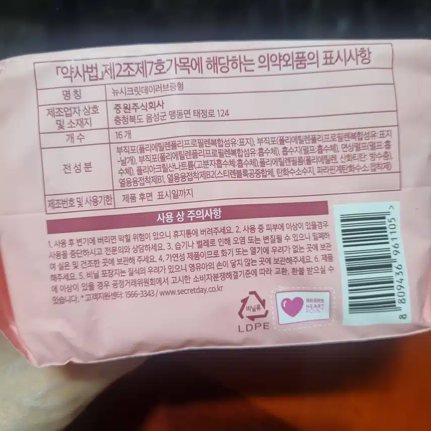 내돈내산 (시크릿데이 M 16pcs)