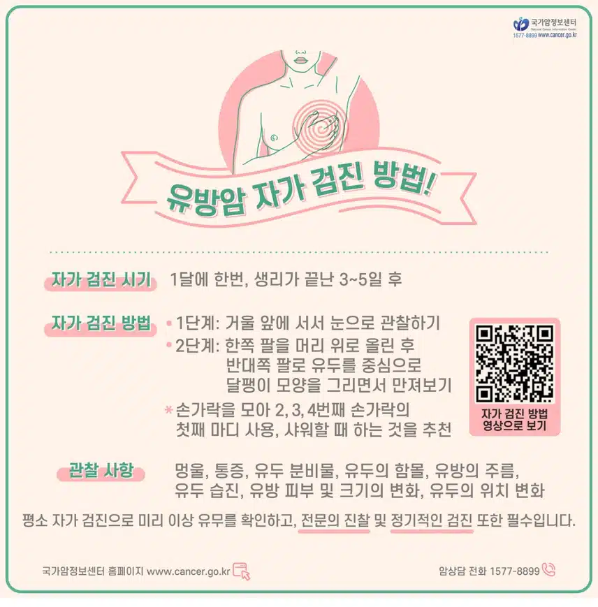 유방암 자가 검진 방법 알아봤어요~