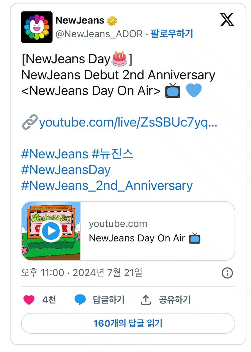 为纪念出道2周年，《NewJeans Day On Air📺》将于今天在YouTube全天播出。