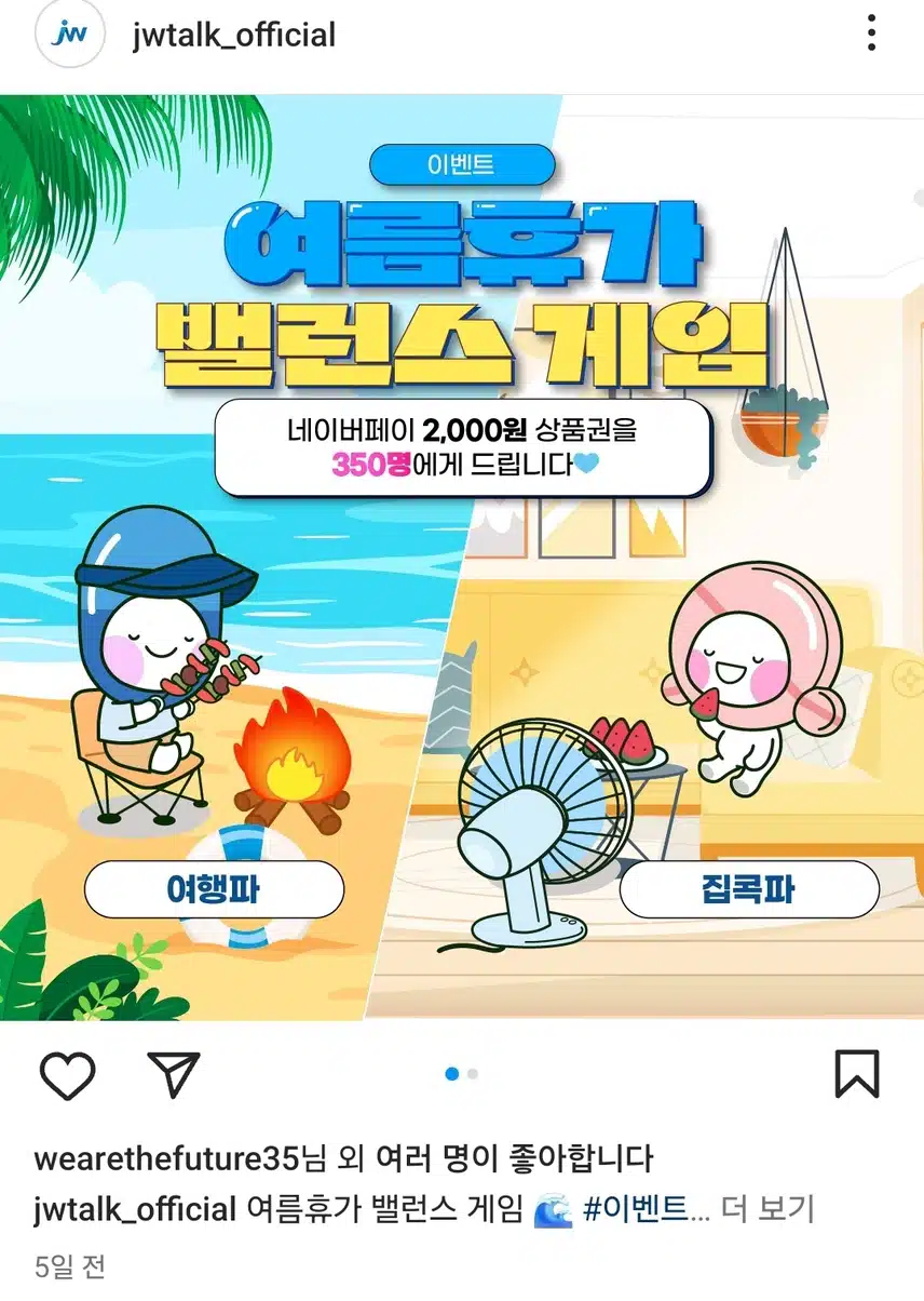 JW 밸런스 게임