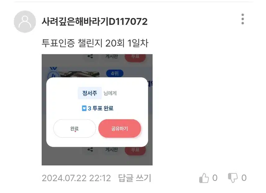 투표인증 챌린지 20회 