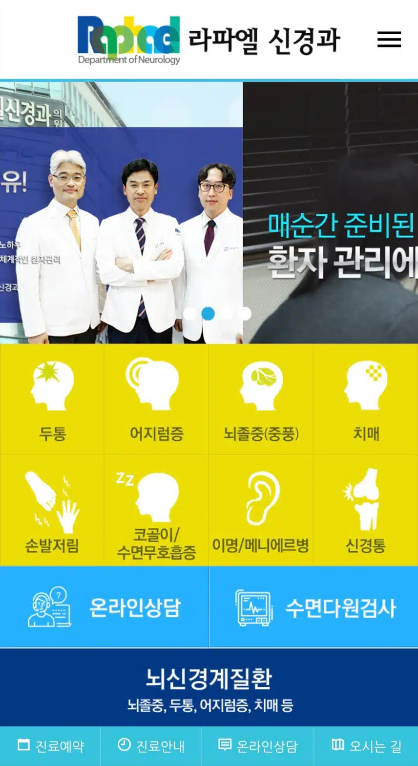 믿음이 가는 대전 둔산동 라파엘 신경과