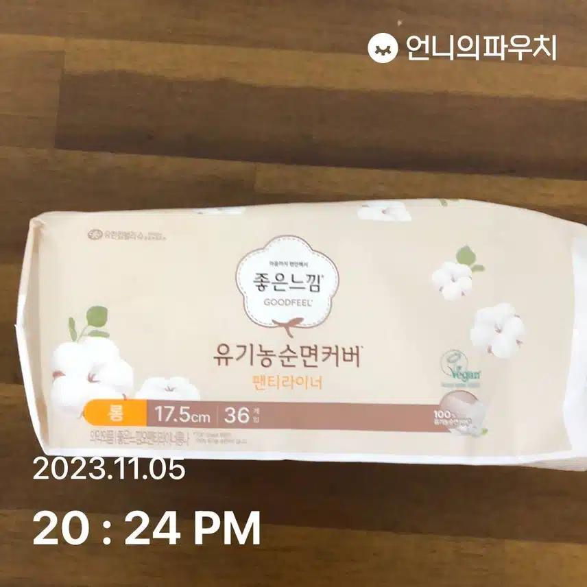 내돈내산 좋은느낌 유기농순면커버 팬티라이너