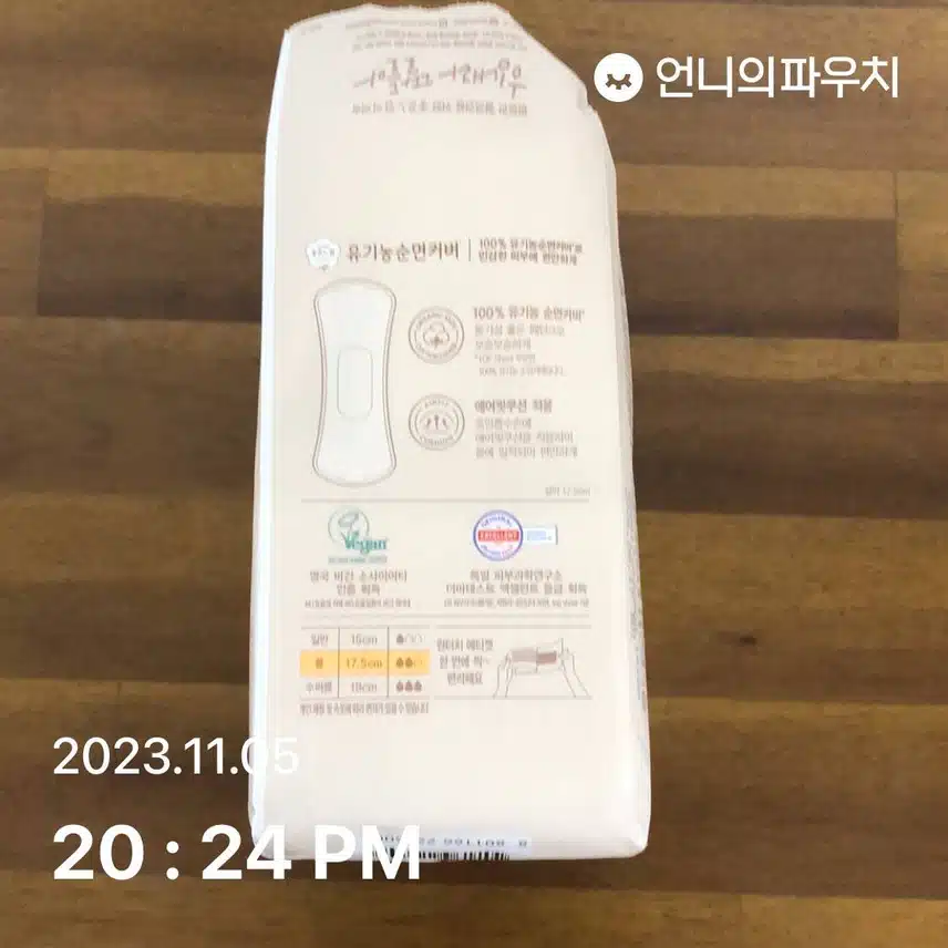 내돈내산 좋은느낌 유기농순면커버 팬티라이너