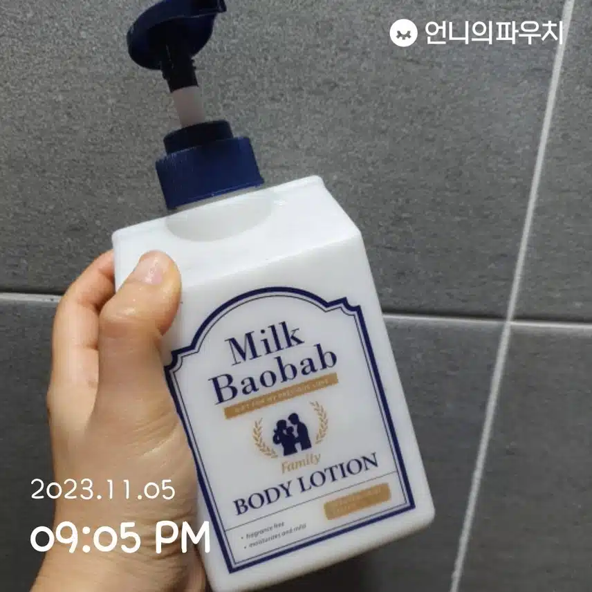 바디로션