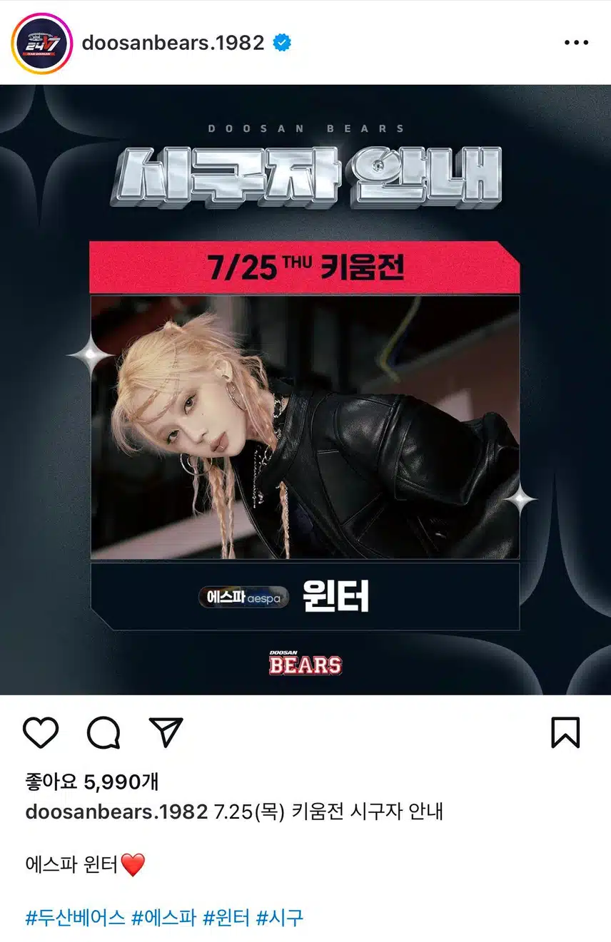 윈터 7/25일 키움전 시구!